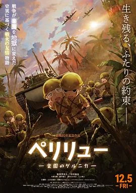 贝里琉岛 -天堂的格尔尼卡-