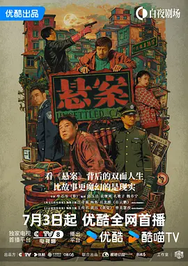 悬案