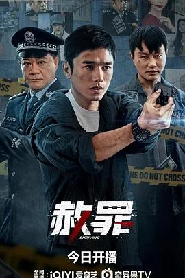 赦罪