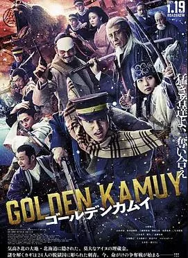 黄金神威真人电影版